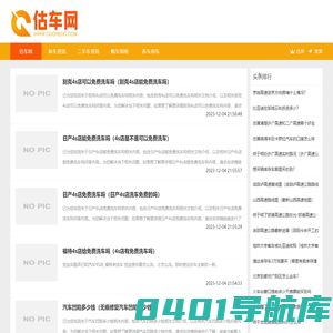 估车网-二手车评估-二手车买卖-新车发布平台