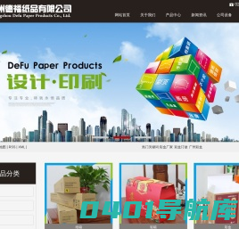 纸箱、彩箱、彩盒、飞机盒、水果箱、异形箱、易撕箱-广州德福纸品有限公司