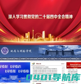 地质与测绘学院