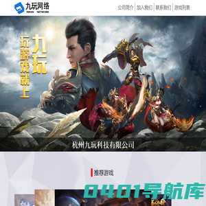 杭州九玩科技有限公司