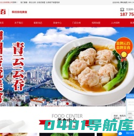 青云云吞_云吞店加盟_云吞饺子加盟培训-柳州青云云吞连锁加盟