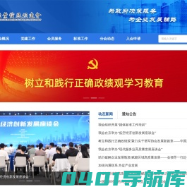 中国产业发展促进会