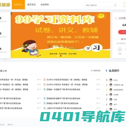 99资料库-中小学生学习资料教辅资料中心 -