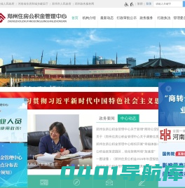 郑州住房公积金管理中心