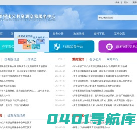 济宁市公共资源交易服务中心