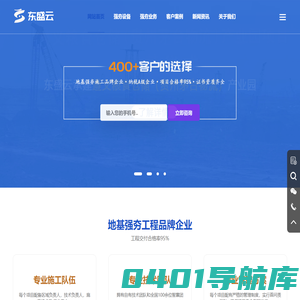 强夯_强夯公司_强夯地基工程_强夯_地基_公司_施工_修复_方案_价格-品牌企业值得信赖-东盛云强夯公司_东盛云岩土工程有限公司
