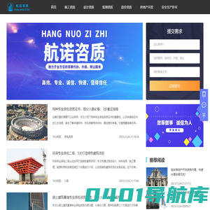 建筑资质代办-建筑资质转让-建筑资质升级 - 航诺资质