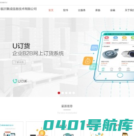 临沂用友软件,临沂财务软件,临沂用友软件公司-临沂聚成信息技术有限公司