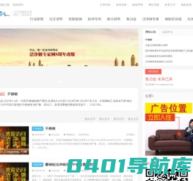 洁净钢专家网www.jiejinggang.com