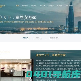 诚泰集团