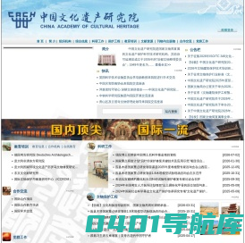 中国文化遗产研究院  首页