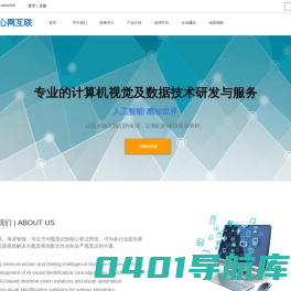 青岛心网互联/青岛海凌智能--人工智能开放平台、专注于计算机视觉识别、图片识别、图像识别、OCR文字识别、机器视觉识别技术的开发与应用。
