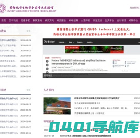 药物化学生物学全国重点实验室（中文）