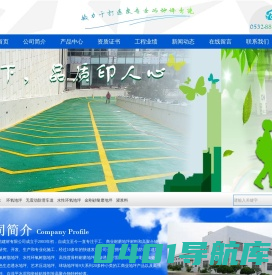 青岛水性环氧地坪 | 青岛环氧地坪 | 青岛灌浆料 | 青岛金刚砂耐磨地坪 | 青岛无震动防滑车道 - 青岛万信建材