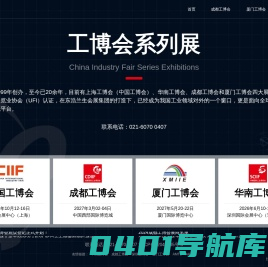 中国工博会-2024上海工博会|华南工博会（深圳工博会）|成都工博会|厦门工博会