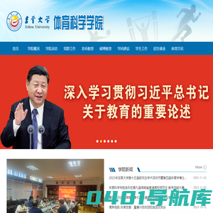 吉首大学体育科学学院