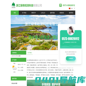 浙江绿青检测科技有限公司