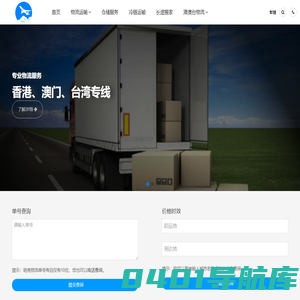 物流公司_货运公司-明亮