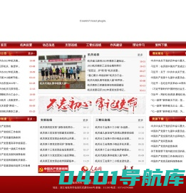 浙江农林大学机关党委