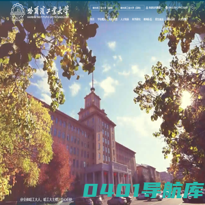 哈尔滨工业大学