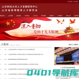 山东省高等教育人才研究会