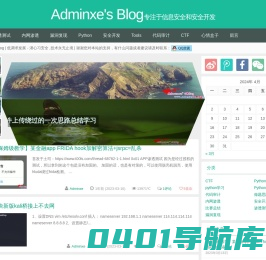Adminxe's Blog专注于信息安全和安全开发