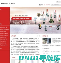 奥士奥控制阀门（上海）有限公司