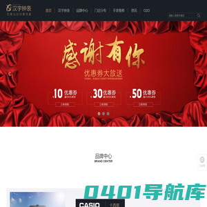 汉宇钟表_您身边的钟表专家