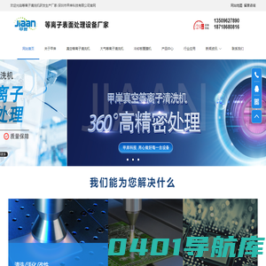 等离子清洗机_等离子表面处理设备生产厂家_深圳甲岸科技