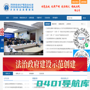 开封市应急管理局