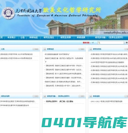 欧美文化哲学研究所