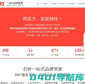 石特广告-杭州品牌设计公司,包装设计公司,VI设计公司,宣传画册设计公司,品牌全案公司,石特广告为你提供一站式品牌管家服务！