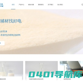 深圳好电科技有限公司_功能性粘结剂_石墨负极粘结剂_导电分散液_功能性涂层