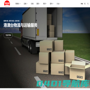 金华物流公司-金华货运公司-义乌物流公司-义乌货运公司-东航俊物流