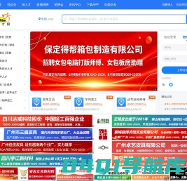 皮革人才网_鞋业人才网-皮革行业专业招聘求职平台|皮革人才|鞋业人才|皮具人才|箱包人才