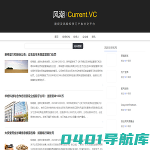 风潮|Current.VC