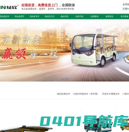 成都绿欣电动车--四川电动观光车-校园景区观光车-电动巡逻车-高尔夫球车-燃油观光车