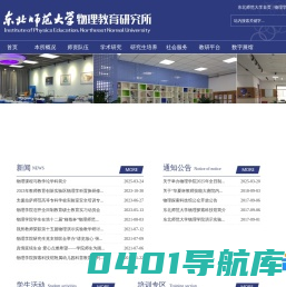物理教育研究所