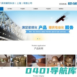 英坭建筑科技（上海）有限公司