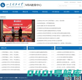 山东科技大学MBA教育中心