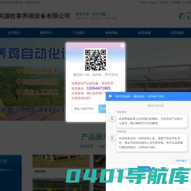 肉食鸡笼子,蛋鸡笼子,鸡笼子,养鸡自动化设备,养鸡设备,鸡舍改造设备-山东洪源牧泰养殖设备有限公司