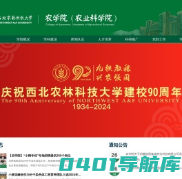西北农林科技大学农学院
