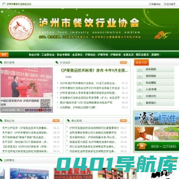 泸州市餐饮行业协会_泸州餐饮行业协会
