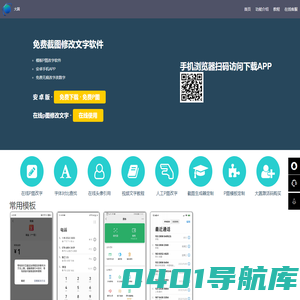 大圆p图修改文字-微信截图改字软件-在线p图改字-大圆官网