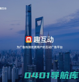 趣互动
