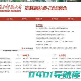 湖北师范大学-工会委员会