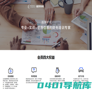 越享财税