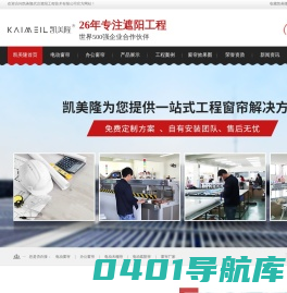 武汉凯美隆窗帘厂家_定做商用窗帘_家用遮阳帘_涵盖电动窗帘_天棚帘_遮阳棚_凯美隆-专注遮阳产品
