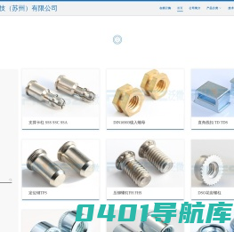 精密紧固件与零部件制造商