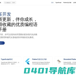 极客编程开发教程 菜鸟教程 不断更新的Typescript中文教程, git教程 - 极客开发